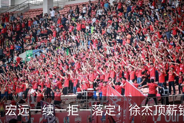 宏远一续一拒一落定！徐杰顶薪锁死，22岁徐昕买断遭拒