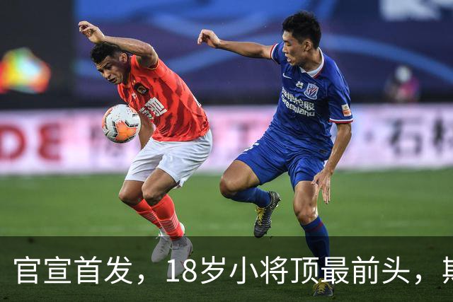 官宣首发，18岁小将顶最前头，斯帕莱蒂叹气：能用的就三四个