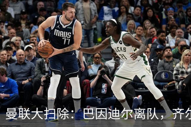 曼联大扫除：巴因迪尔离队，齐尔克泽去意已决
