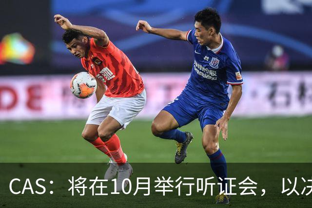 CAS：将在10月举行听证会，以决定2025年非洲杯冠军归属